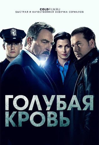 Голубая кровь 11 сезон 5 серия [Смотреть Онлайн]