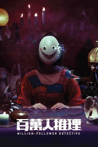 Детектив-миллионник 1 сезон [Смотреть Онлайн]