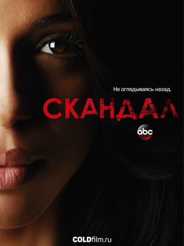 Скандал 6 сезон 7 серия [Смотреть Онлайн]