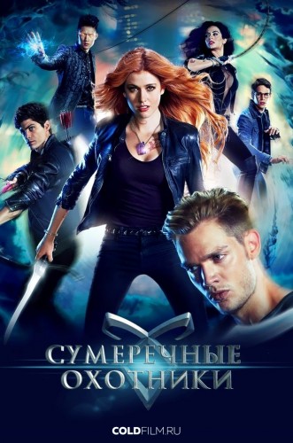 Сумеречные охотники 2 сезон 20 серия [Смотреть Онлайн]