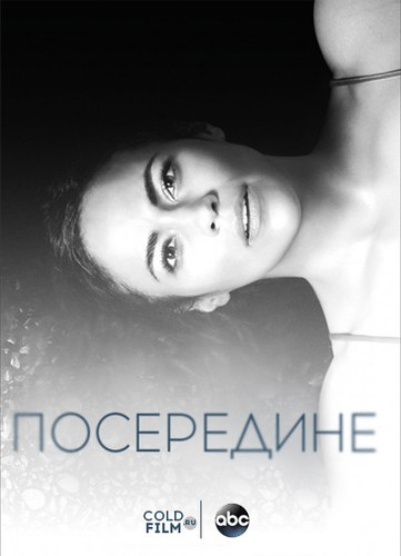 Где-то между 1 сезон 7 серия [Смотреть Онлайн]
